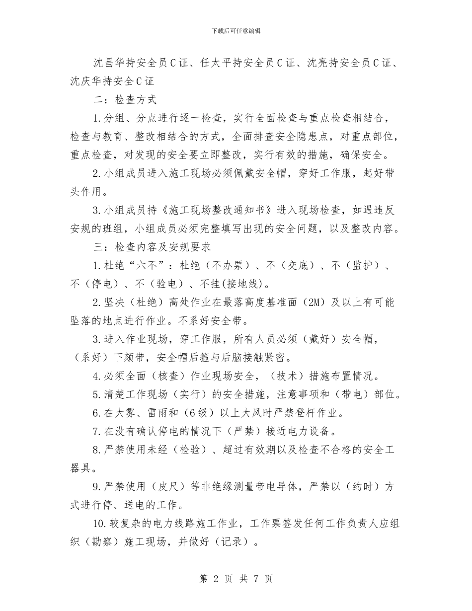 公司安全生产大检查工作汇报与公司安全生产工作总结汇编_第2页