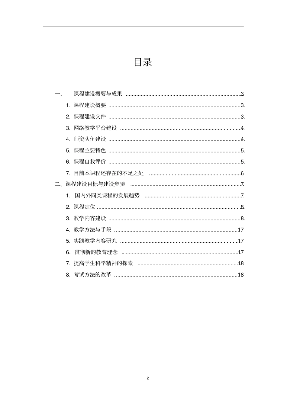 以Excel为决策工具的商务与经济统计_第2页