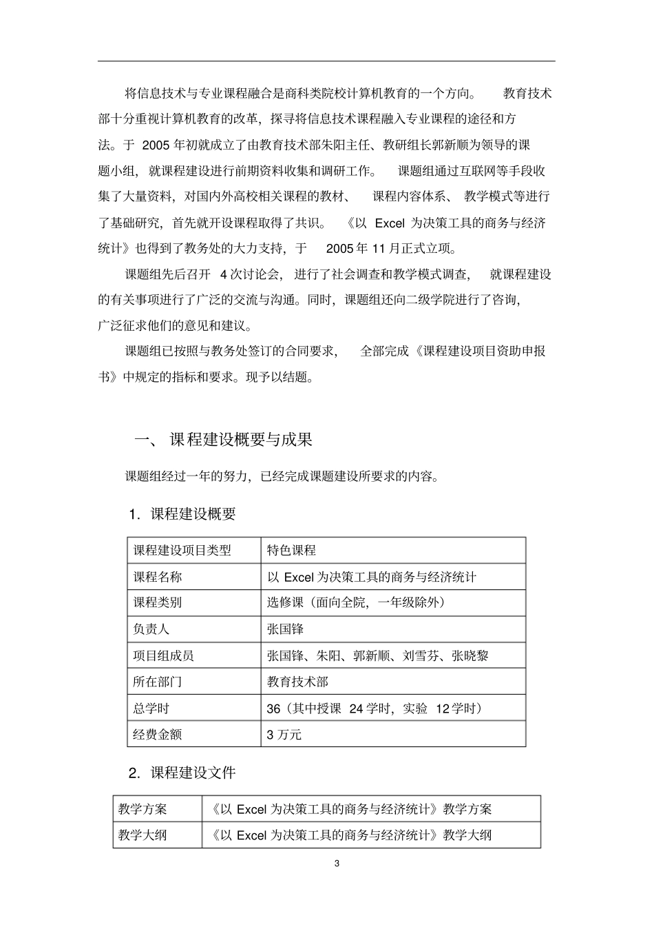 以Excel为决策工具的商务与经济统计_第3页