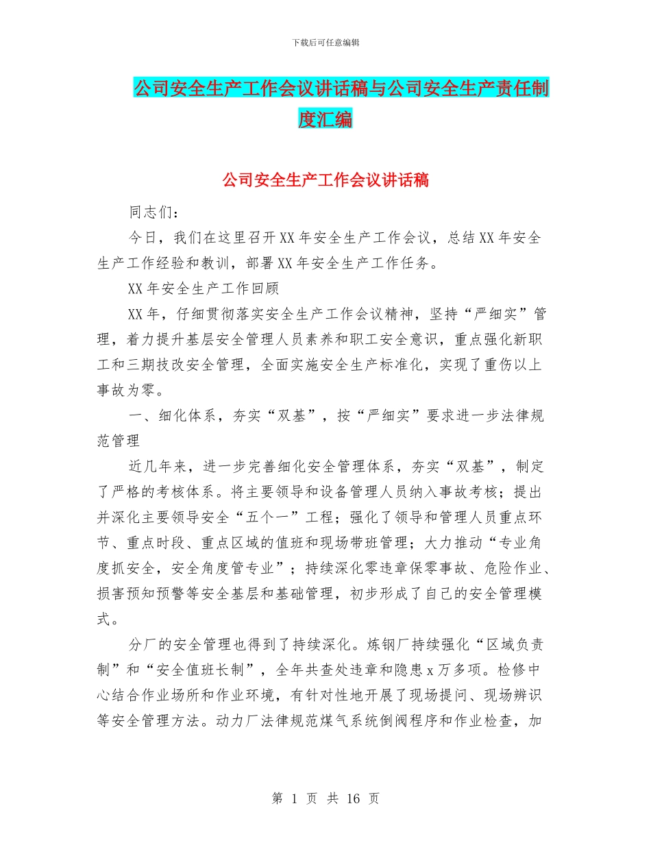 公司安全生产工作会议讲话稿与公司安全生产责任制度汇编_第1页