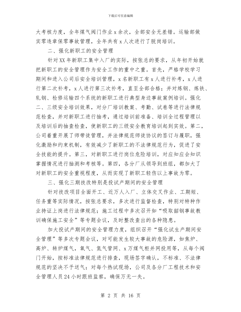 公司安全生产工作会议讲话稿与公司安全生产责任制度汇编_第2页