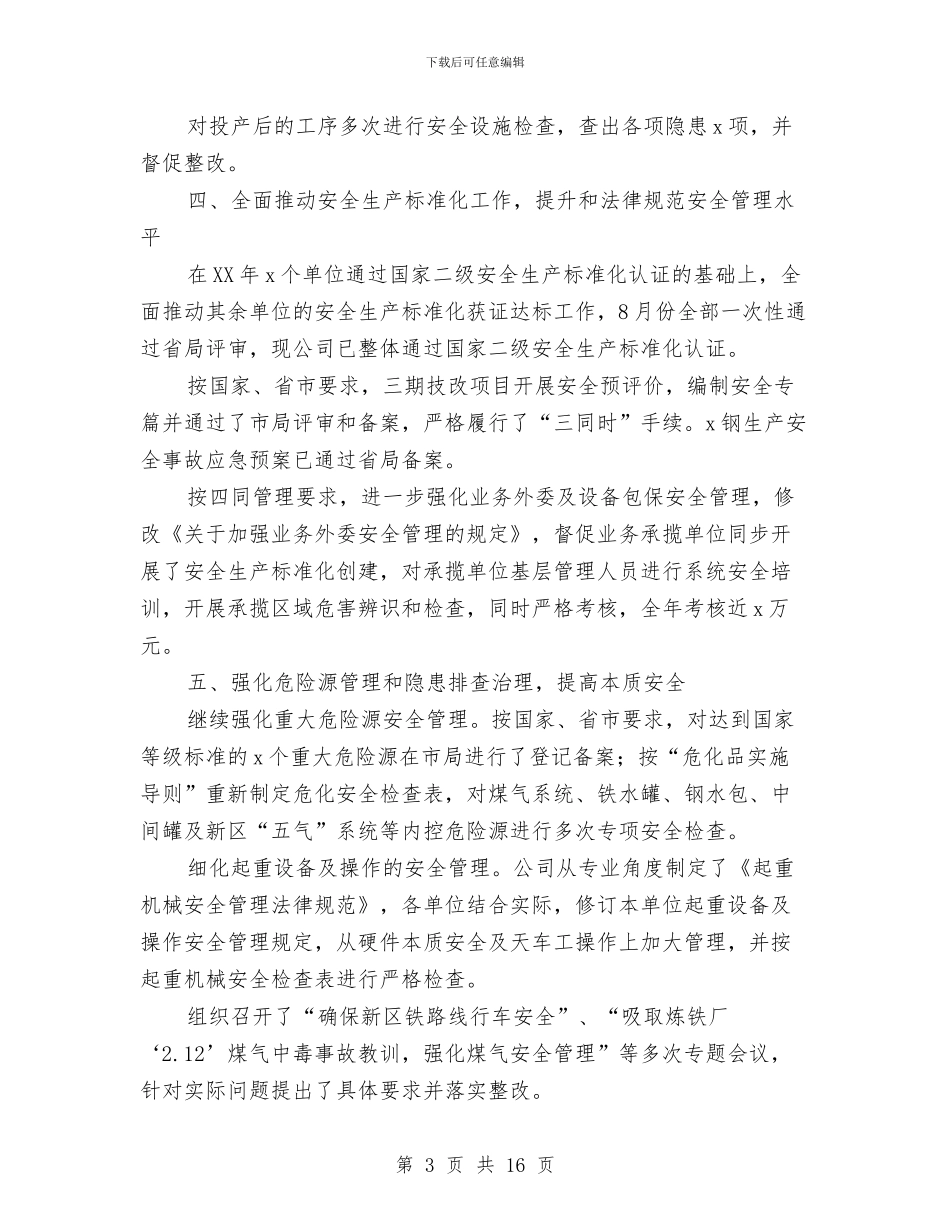 公司安全生产工作会议讲话稿与公司安全生产责任制度汇编_第3页
