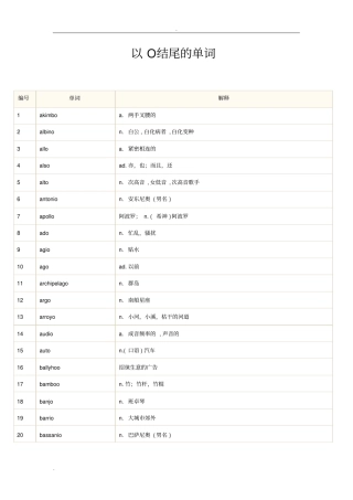 以O结尾的单词