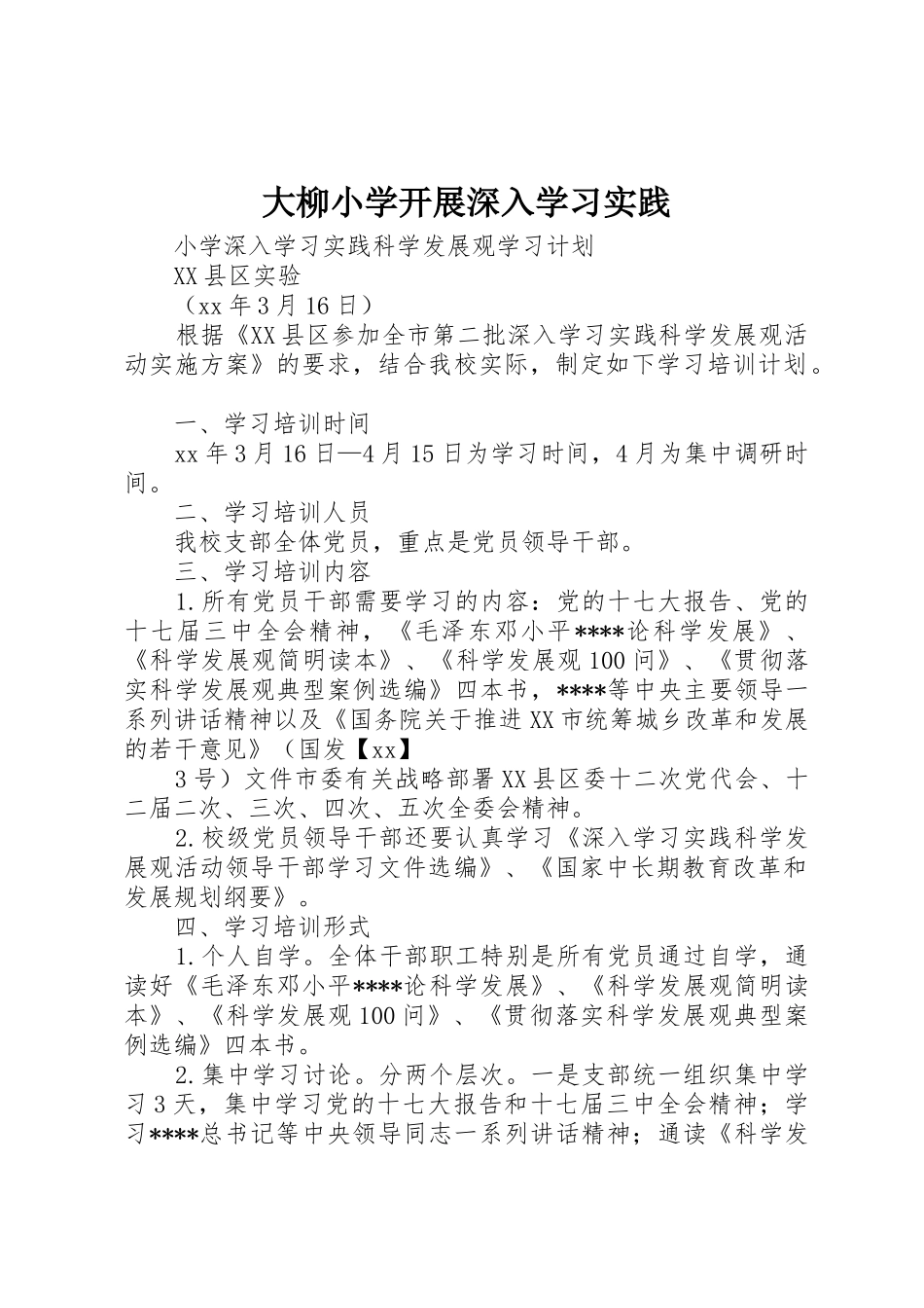 大柳小学开展深入学习实践_第1页