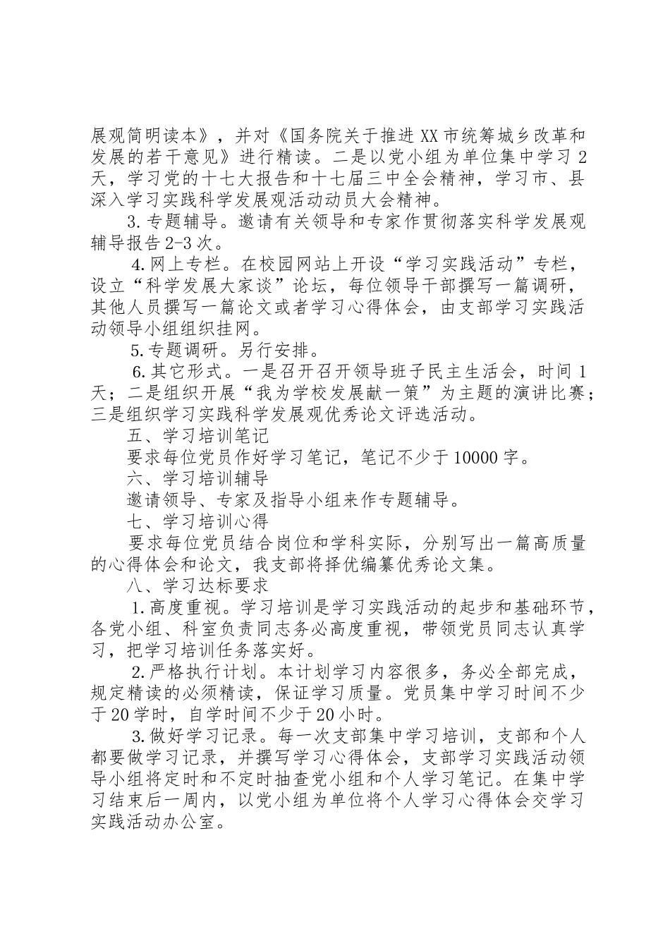 大柳小学开展深入学习实践_第2页