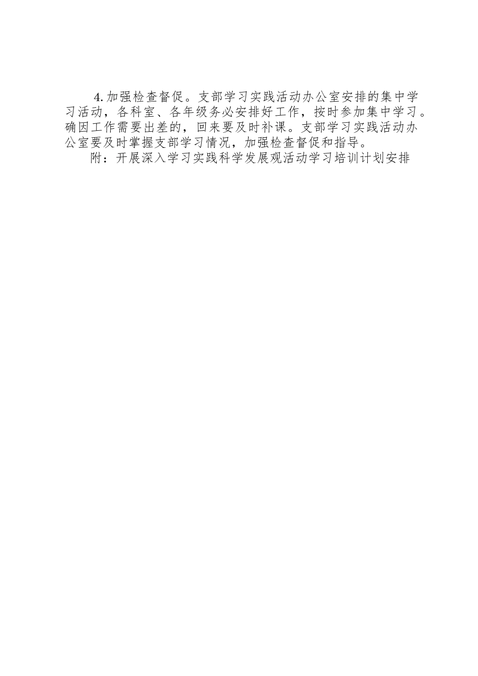 大柳小学开展深入学习实践_第3页