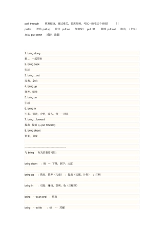 以pull为中心的词组