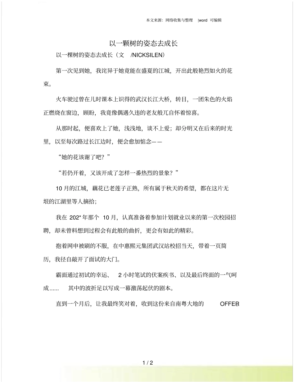 以一颗树的姿态去成长_第1页