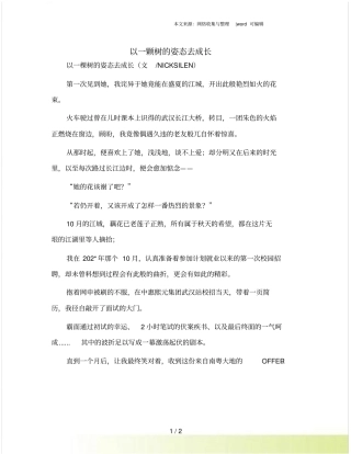 以一颗树的姿态去成长