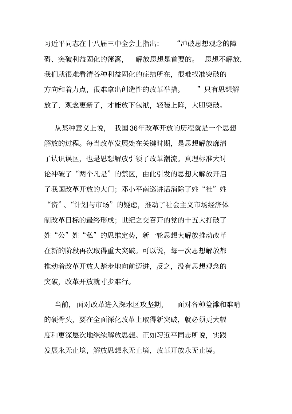 以三个解放推进全面深化改革_第2页