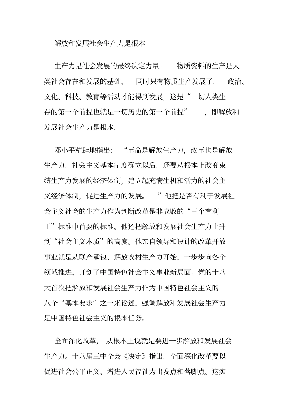 以三个解放推进全面深化改革_第3页