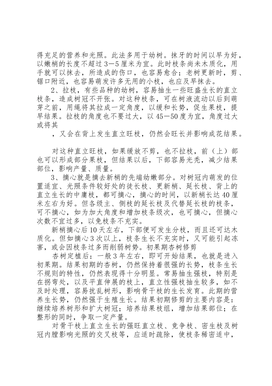大树修剪合同协议书_第2页