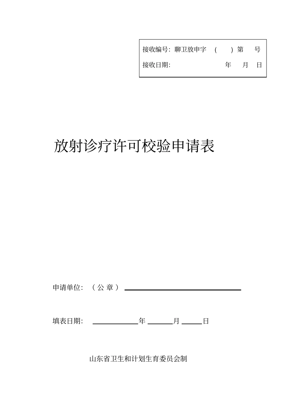 以下内容无需打印,医疗机构请依照以下内容对提交材料进行_第2页