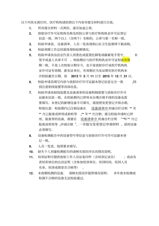 以下内容无需打印,医疗机构请依照以下内容对提交材料进行