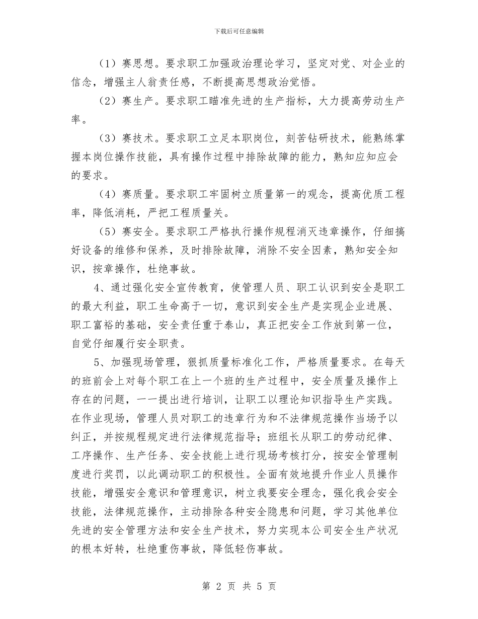 公司安全生产工作计划样本与公司安全生产工作计划结尾汇编_第2页