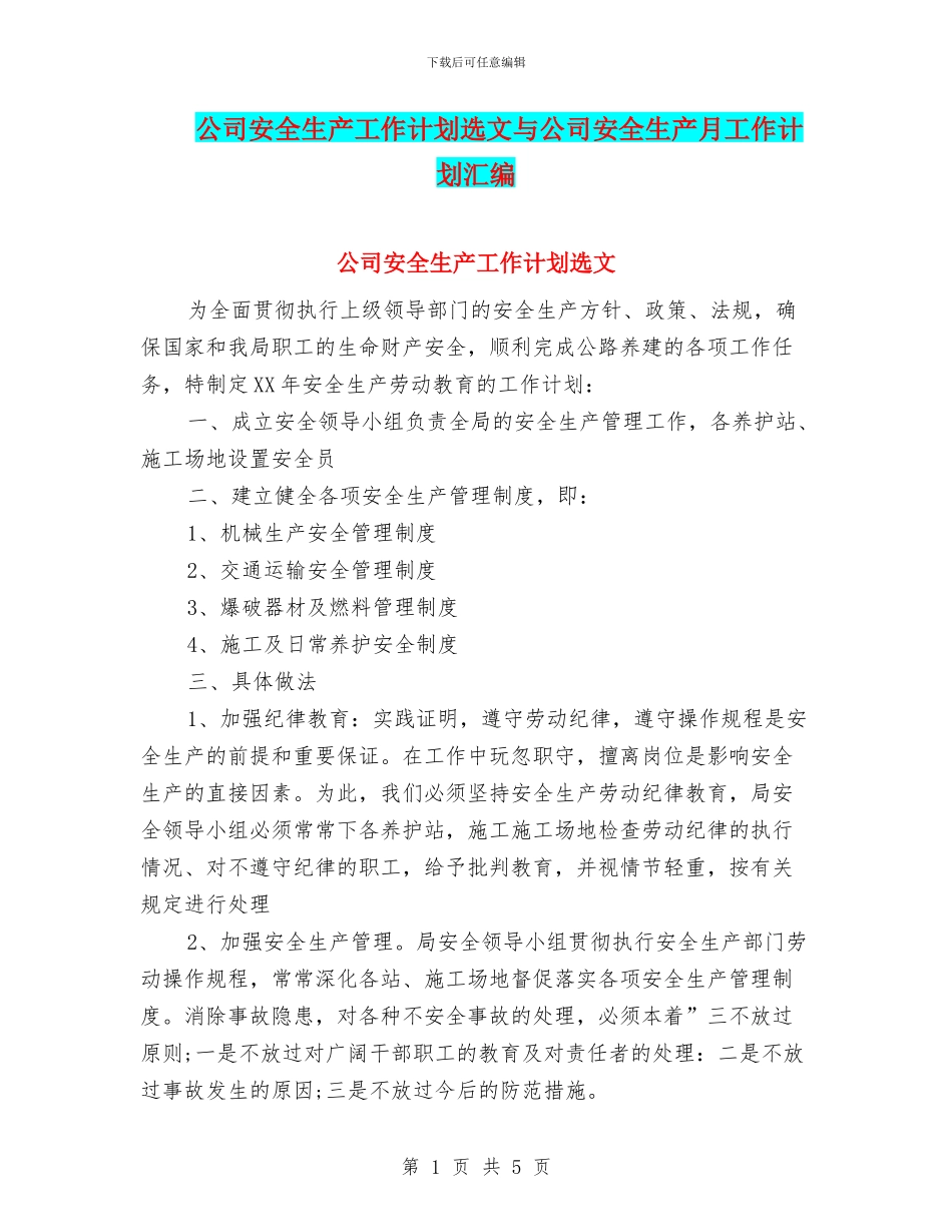 公司安全生产工作计划选文与公司安全生产月工作计划汇编_第1页