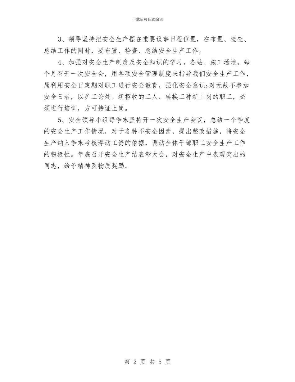 公司安全生产工作计划选文与公司安全生产月工作计划汇编_第2页