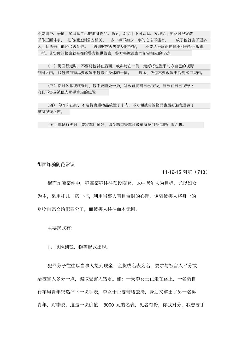 以下几种扒窃手法是小偷们管用的汇总_第3页