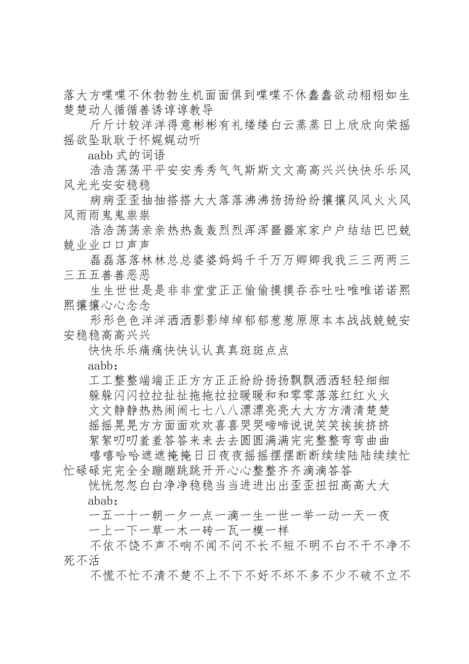 大土小学集合讲话稿_第2页