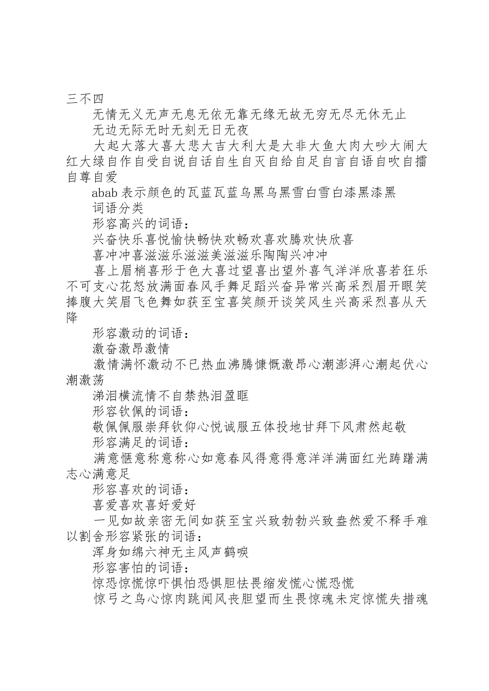 大土小学集合讲话稿_第3页