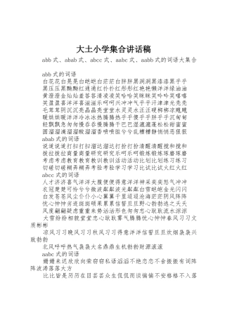 大土小学集合讲话稿