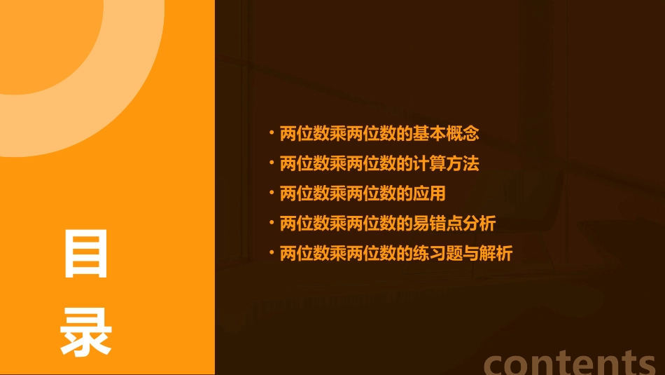 两位数乘两位数复习课件_第2页