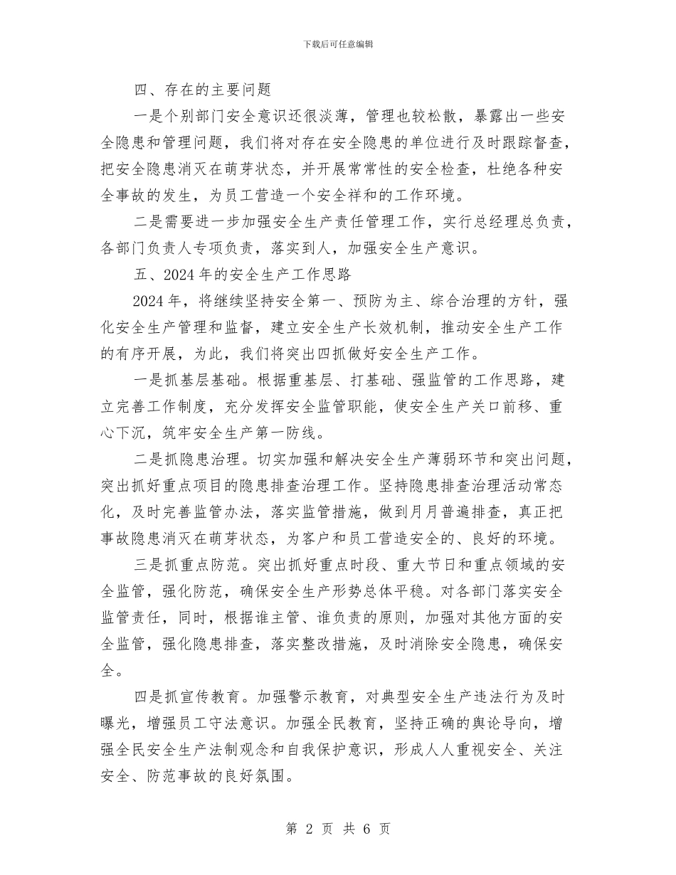 公司安全生产年度总结及计划与公司安全生产教育培训制度汇编_第2页