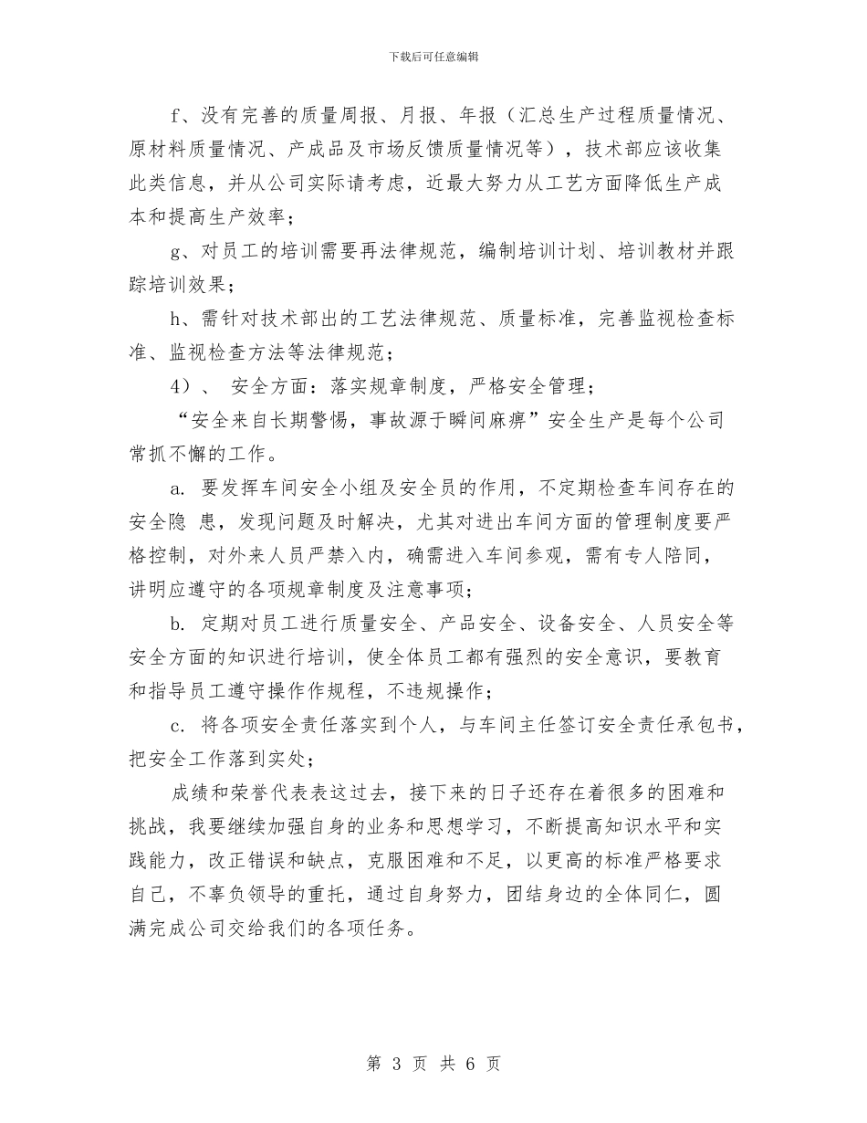 公司安全生产月度工作计划与公司安全生产管理工作计划汇编_第3页