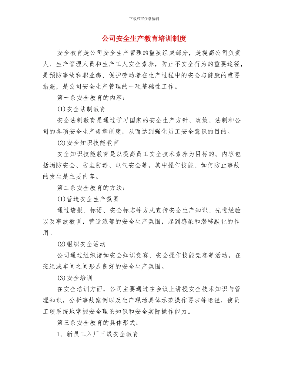 公司安全生产总结与公司安全生产教育培训制度汇编_第3页