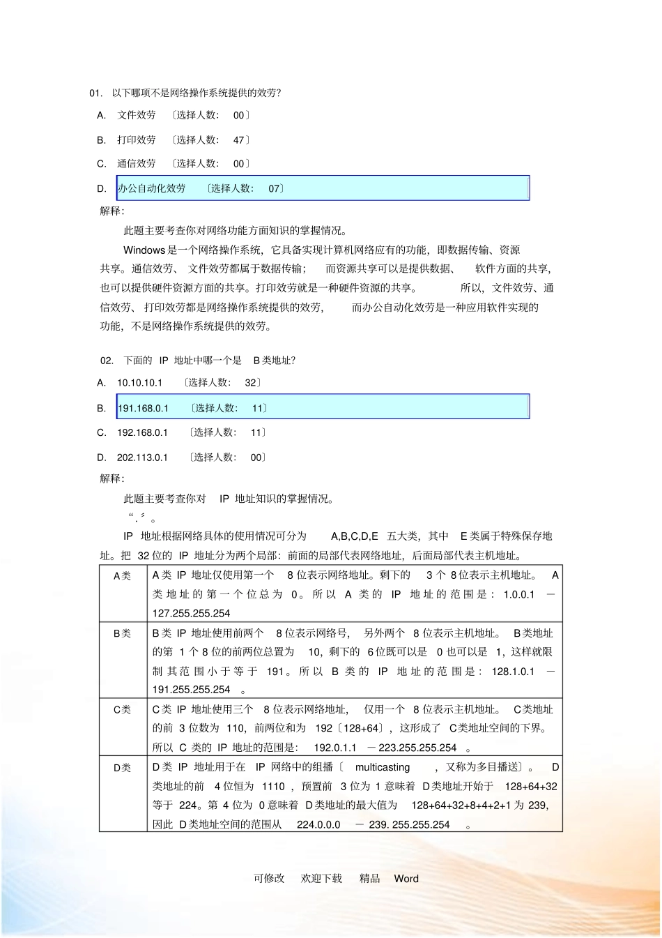 以下哪项不是网络操作系统提供的服务_第1页