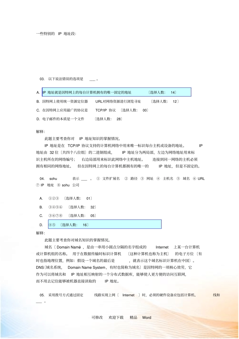 以下哪项不是网络操作系统提供的服务_第2页