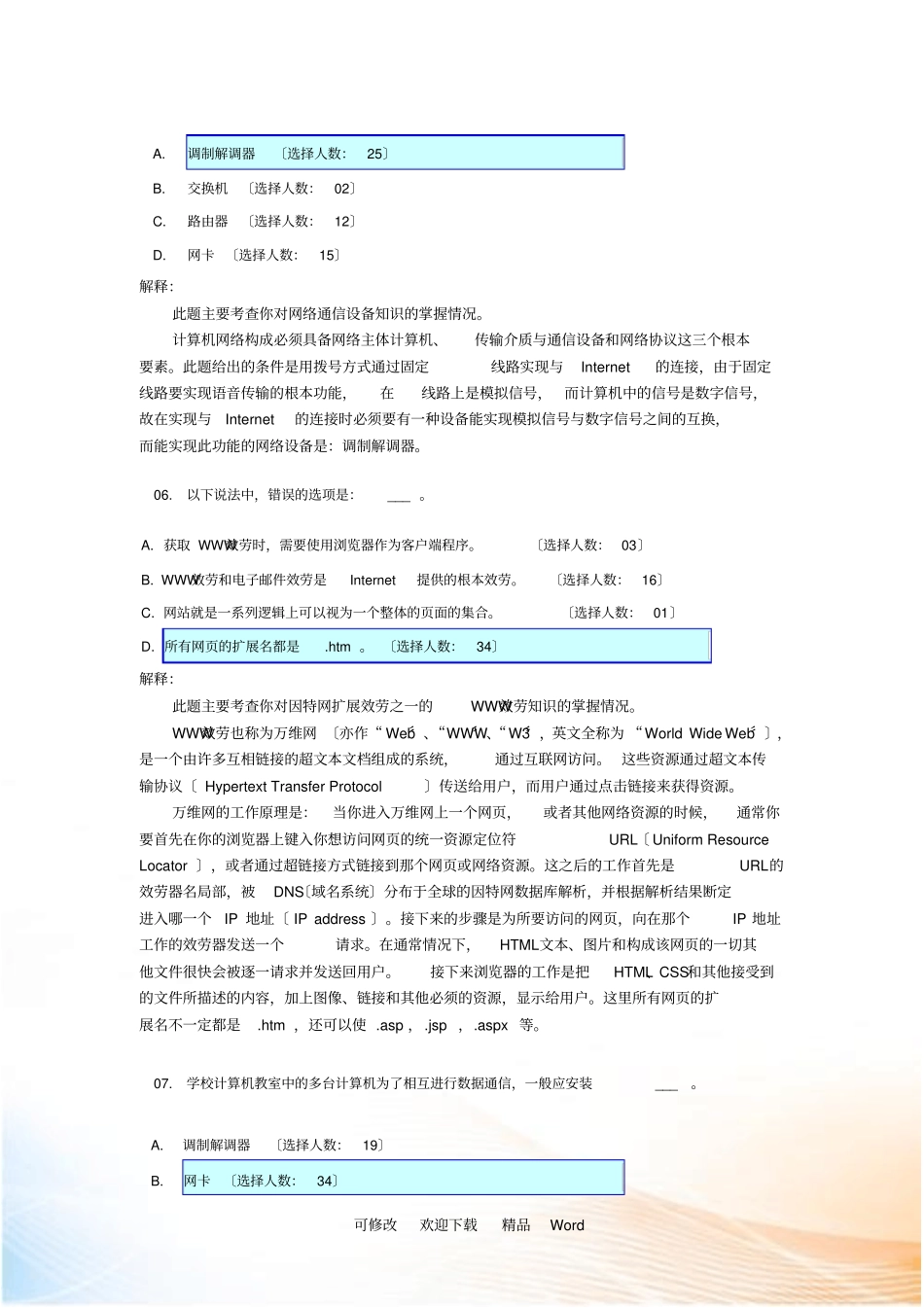 以下哪项不是网络操作系统提供的服务_第3页
