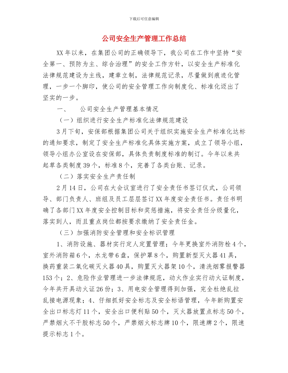 公司安全生产月活动总结与公司安全生产管理工作总结汇编_第3页