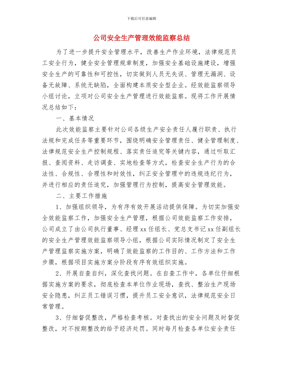 公司安全生产检查计划与公司安全生产管理效能监察总结汇编_第3页