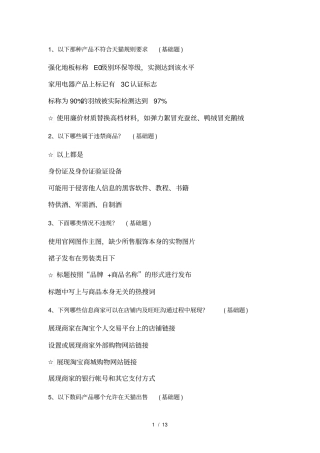 以下那种产品不符合天猫规则要求基础题