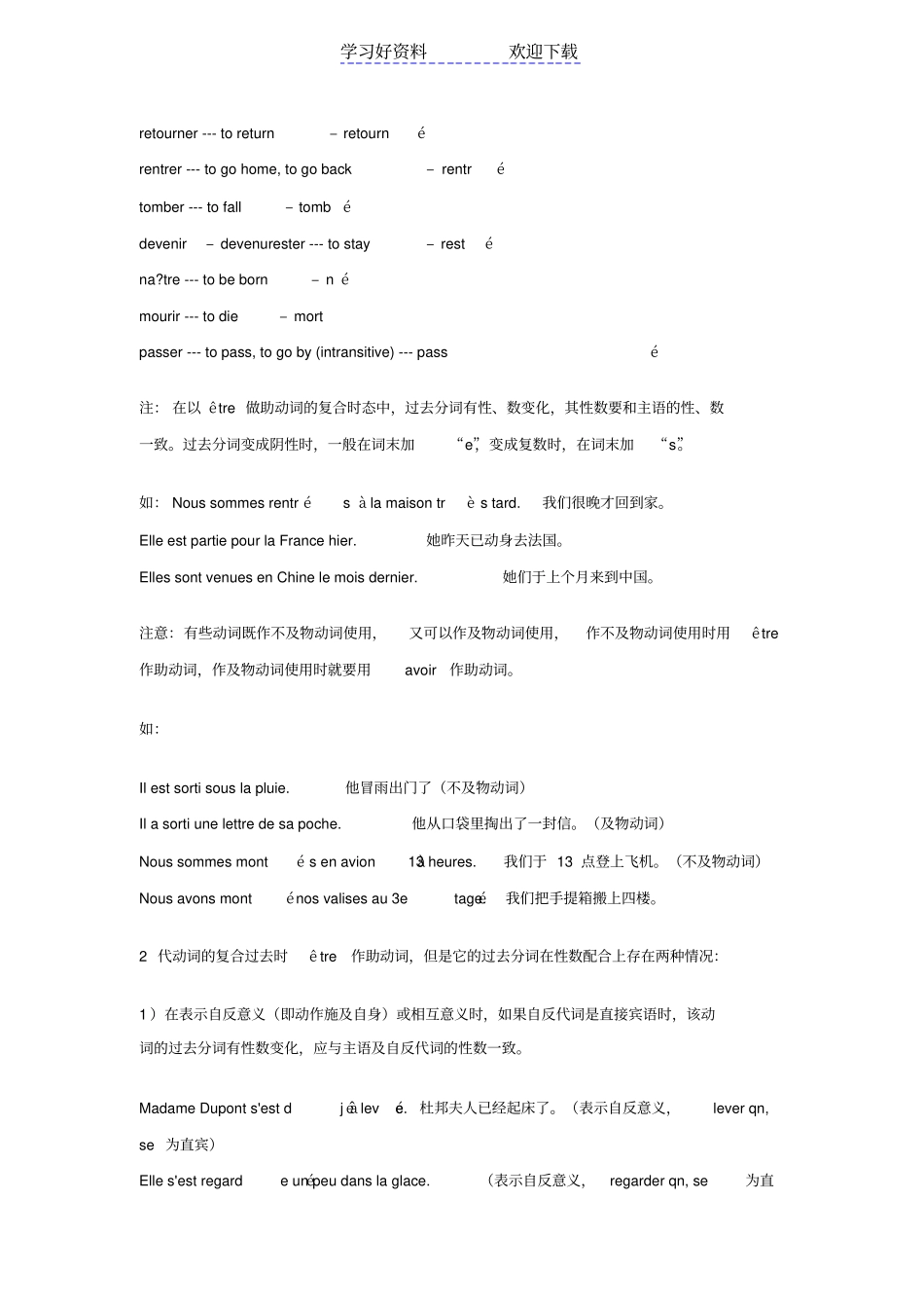 以etre做助动词的复合过去时_第2页