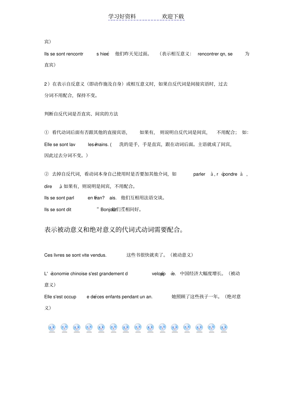 以etre做助动词的复合过去时_第3页