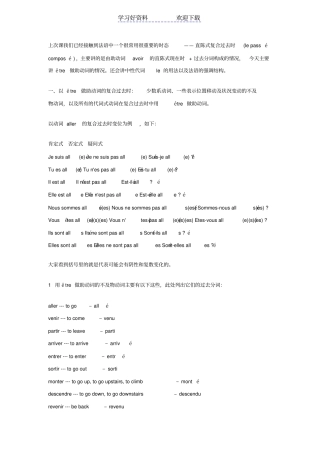 以etre做助动词的复合过去时