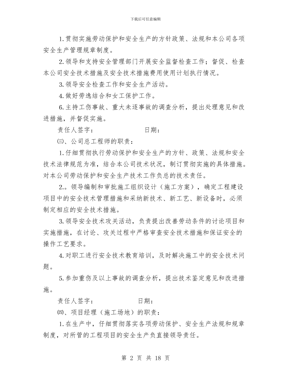 公司安全生产责任制度与公司安全生产重大事故应急预案汇编_第2页
