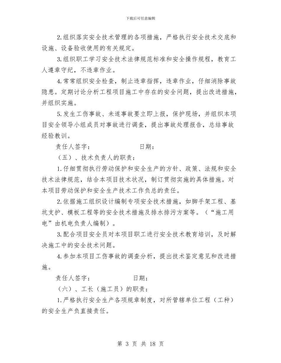 公司安全生产责任制度与公司安全生产重大事故应急预案汇编_第3页