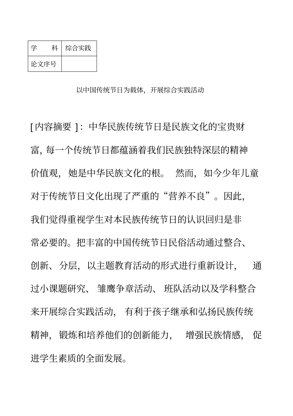 以中国传统节日活动为载体,开展综合实践活动_第2页