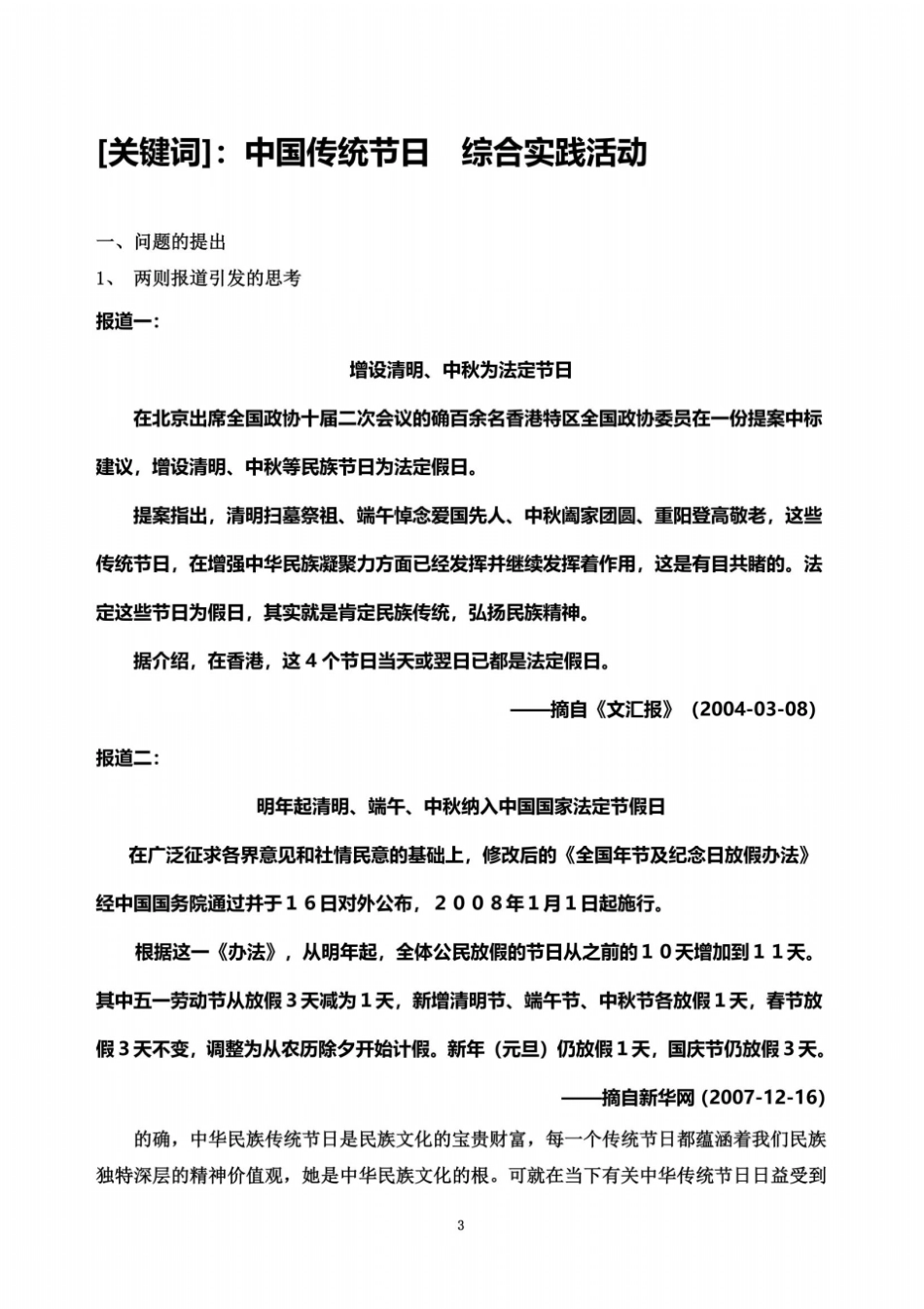 以中国传统节日活动为载体,开展综合实践活动_第3页