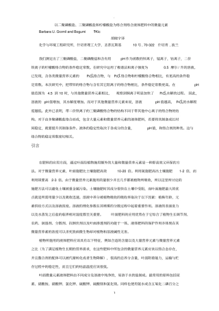 以二聚磷酸盐、三聚磷酸盐和柠檬酸盐为络合剂络合液体肥料中的微量元素