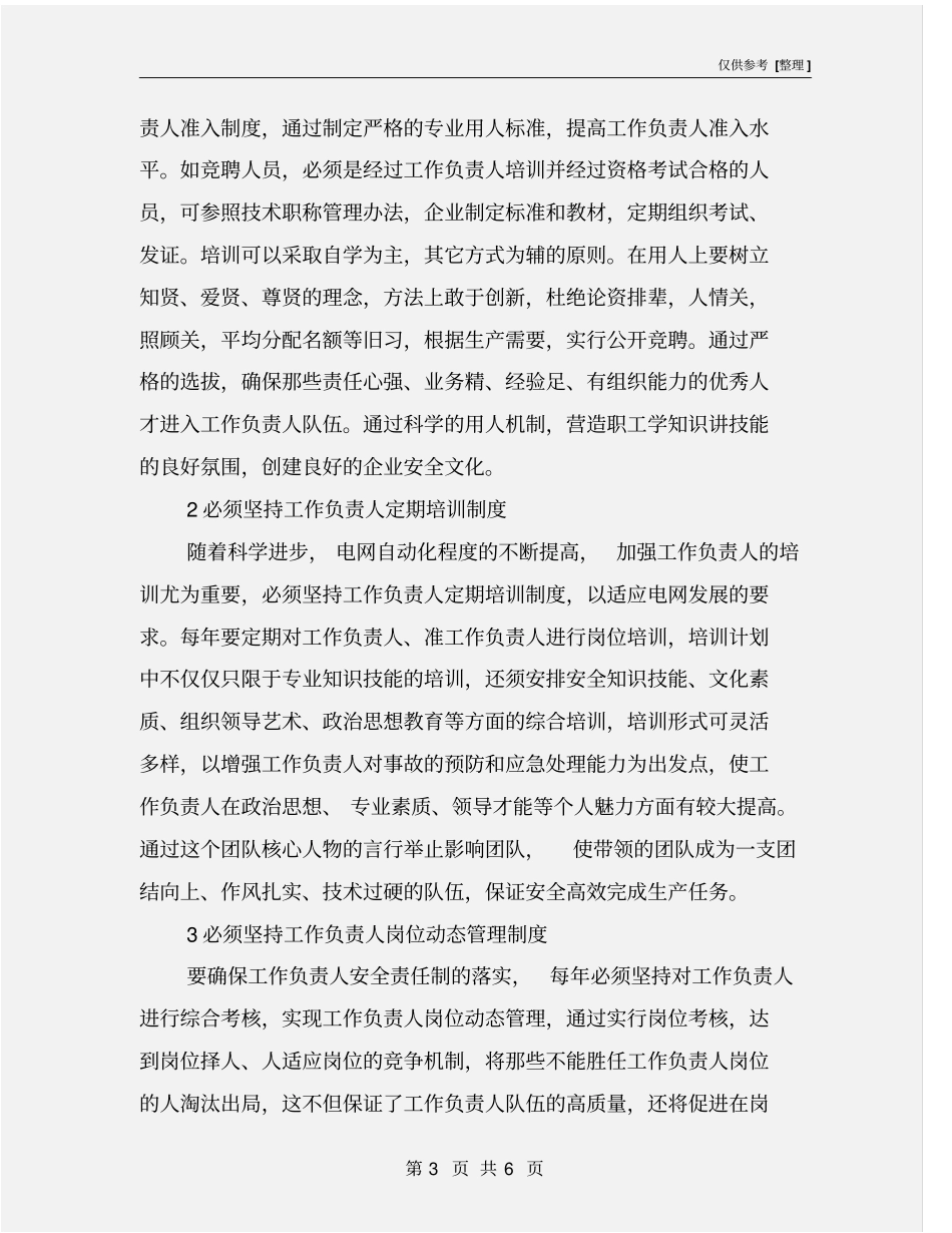 以五项制度抓好工作负责人队伍建设_第3页