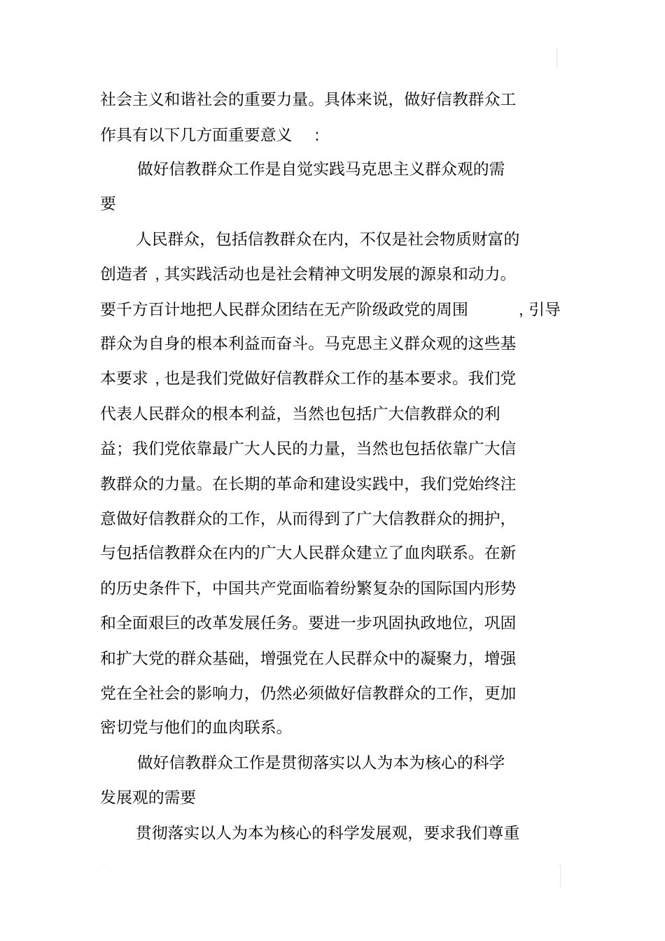 以人为本与做好信教群众工作_第3页