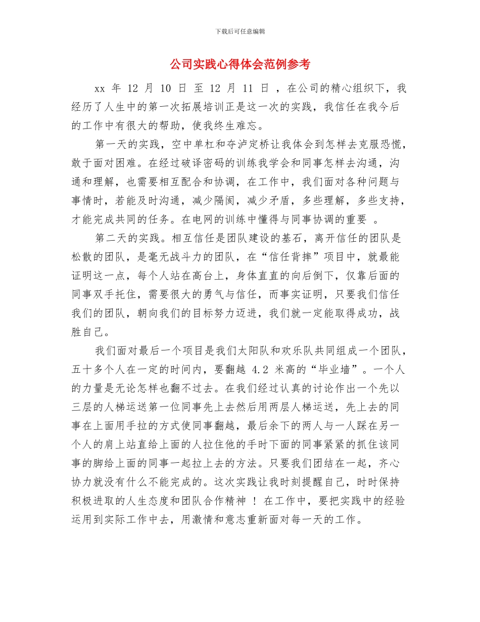 公司安全知识比赛演讲稿范文与公司实践心得体会范例参考汇编_第3页