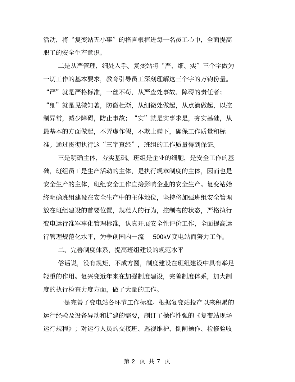 以人为本以章为范切实抓好班组建设和安全生产【可编辑版】_第2页