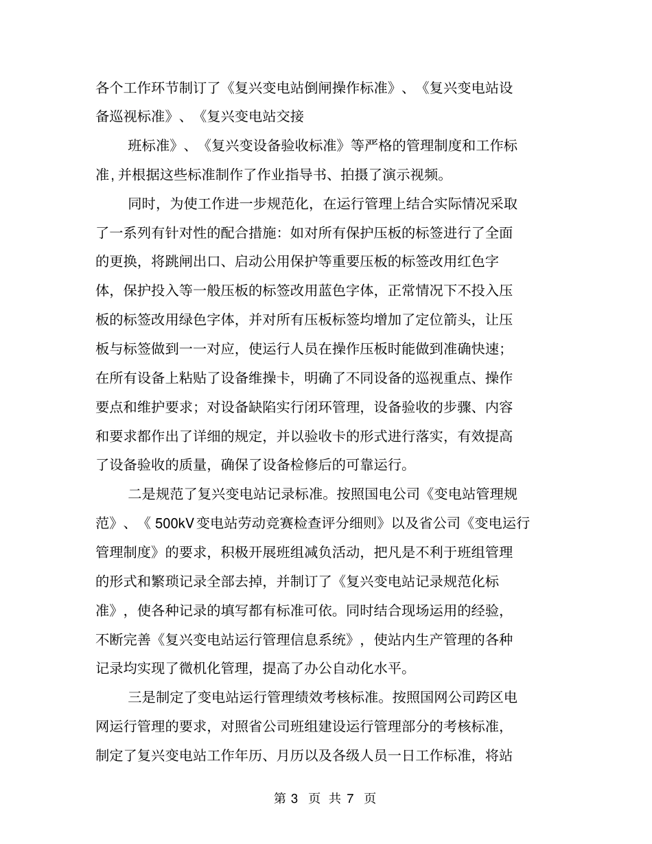 以人为本以章为范切实抓好班组建设和安全生产【可编辑版】_第3页