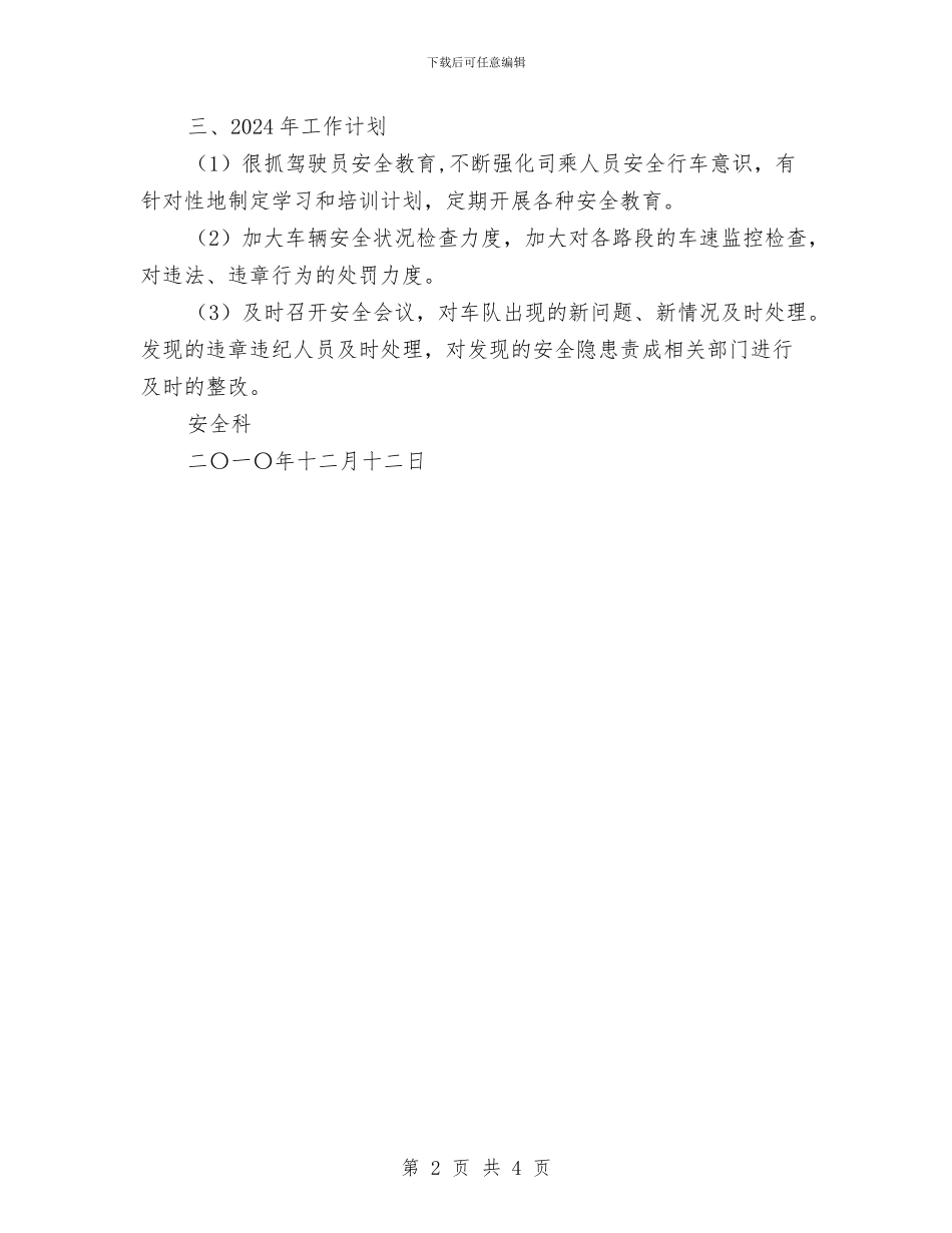 公司安全科年终总结与公司安全防范演讲稿汇编_第2页