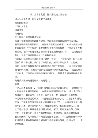 以人为本求发展振兴东北老工业基地-精品文案范文